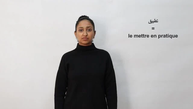 تطبيق