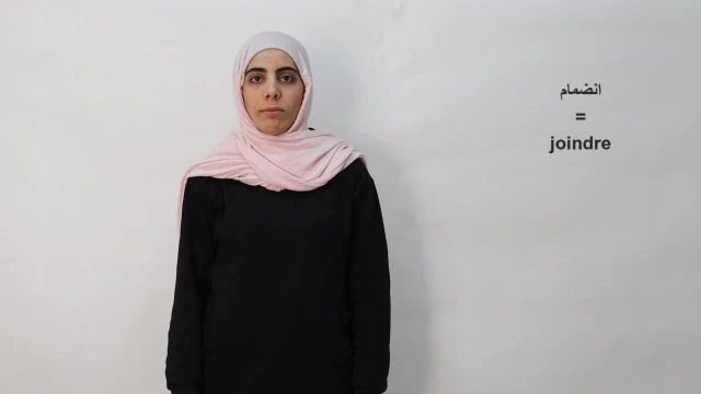 انضمام