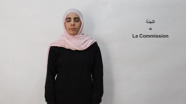 اللجنة
