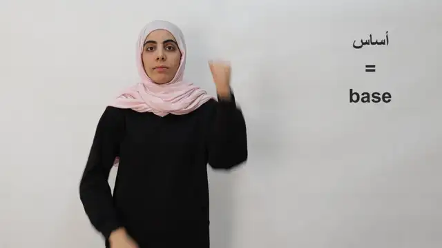 أساس