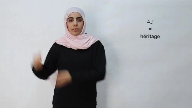 إرث