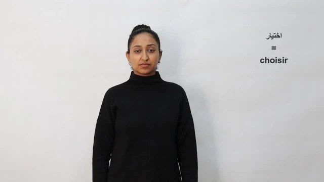 اختيار