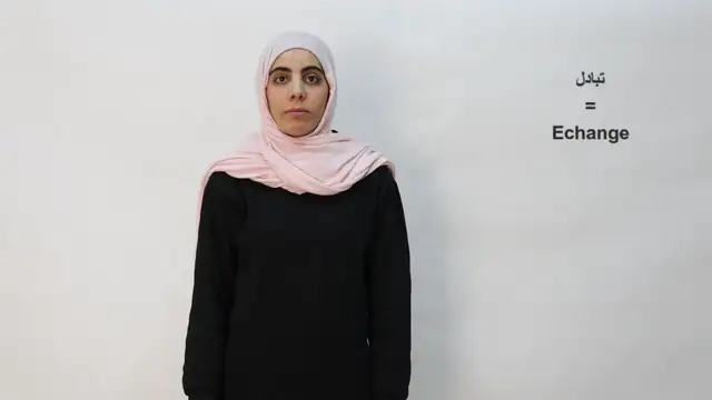 تبادل