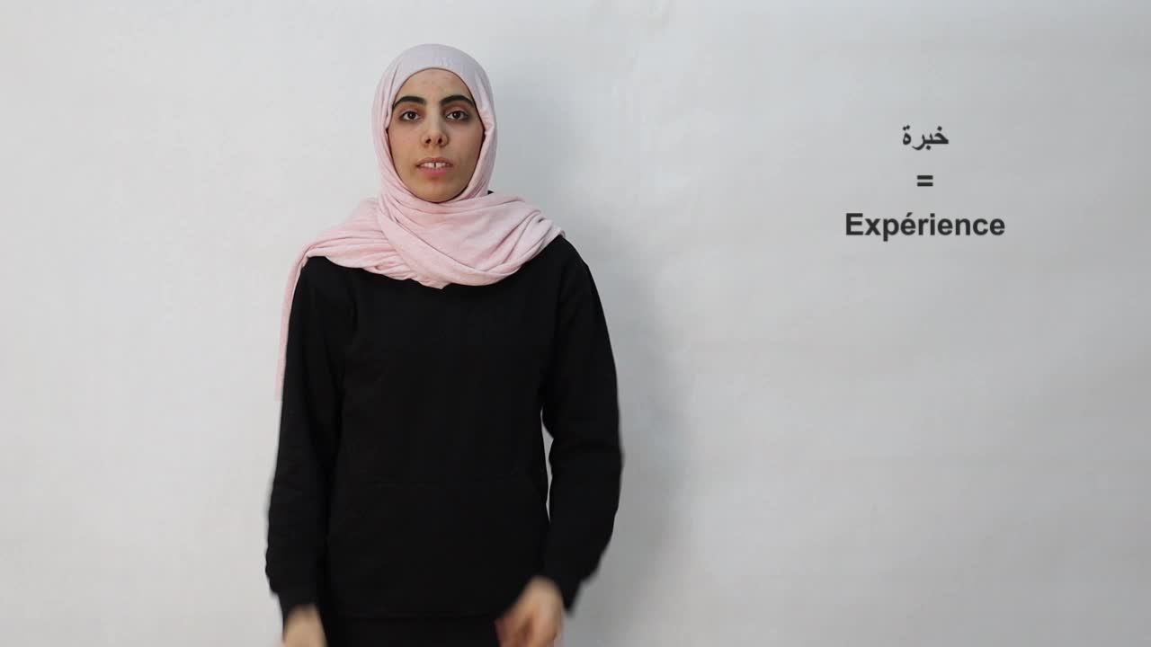 خبرة