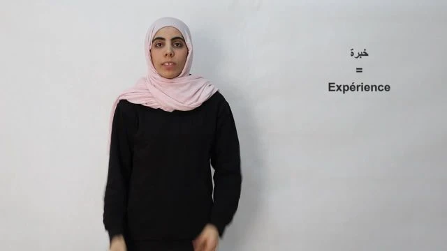 خبرة