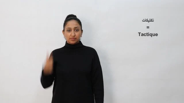 تكتيكات