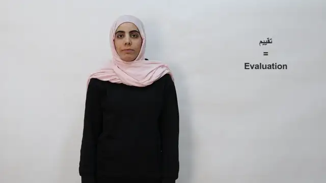 تقييم