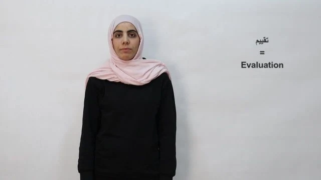 تقييم