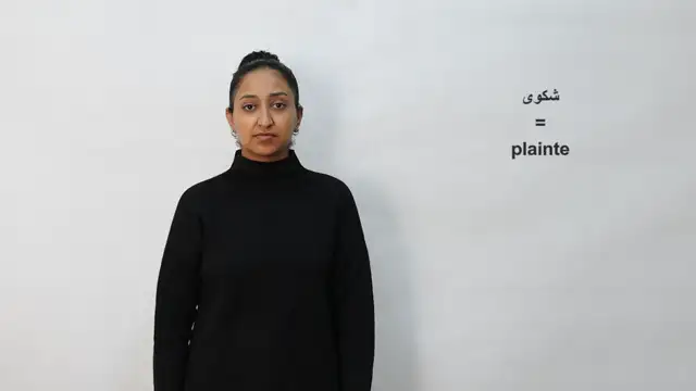 شكوى