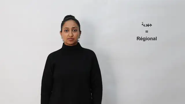 جهوية