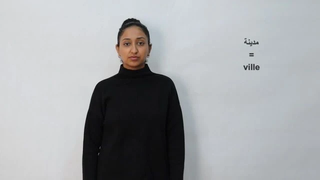 مدينة / Ville