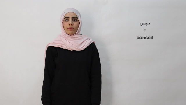 مجلس / Conseil