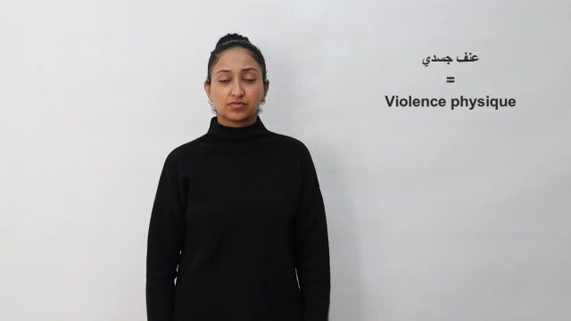 عنف-جسدي / Violence Physique
