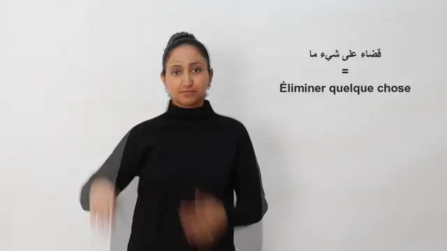 قضاء-على-شيء-ما / Éliminer quelque chose