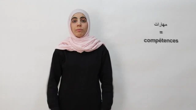مهارات /Compétences