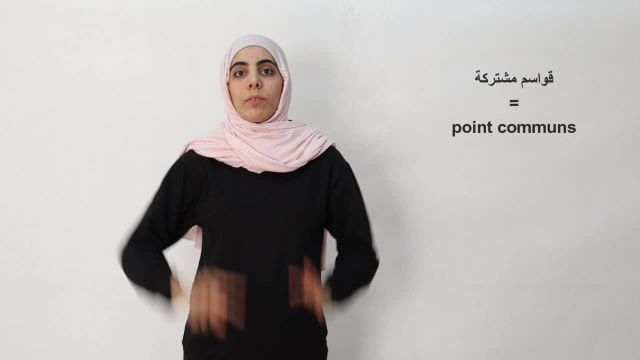 قواسم-مشتركة /Points communs