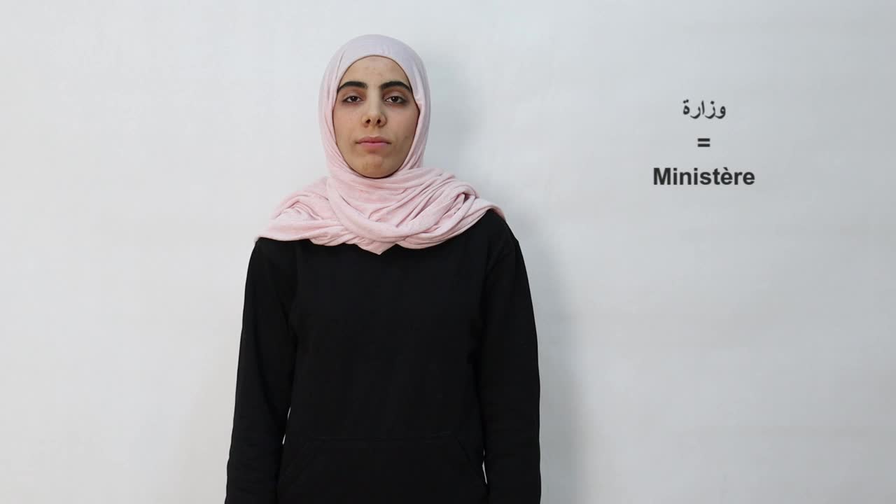وزارة / Ministère