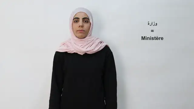 وزارة / Ministère